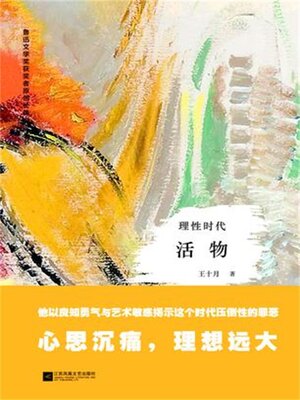 cover image of 活物